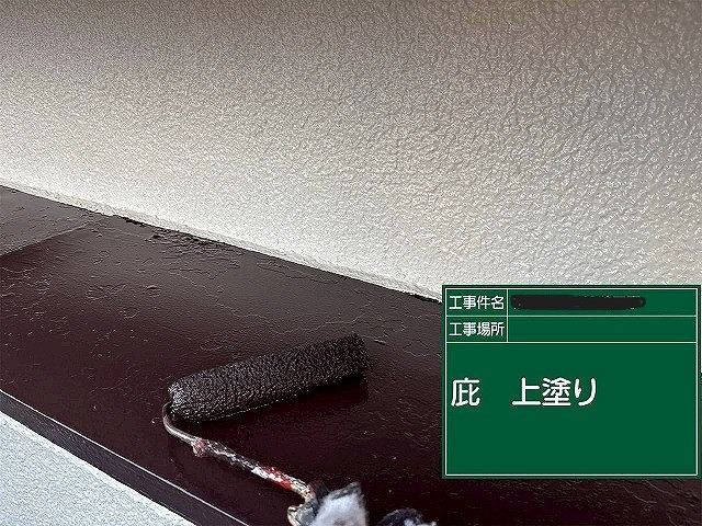 加古川市　庇の上塗り作業